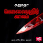 Kolayudhir Kaalam