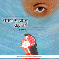 Samaj Se Prapt Brahmacharya (U) - Hindi Audio Book