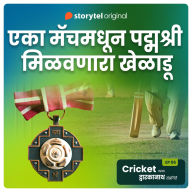 Cricket with Dwarkanath S01E12