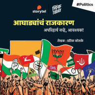 Aaghadyancha Rajkaran - Apariharya Navhe, Aavashyak