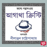 Rahasya Golpo Shongroho - Agatha Christie