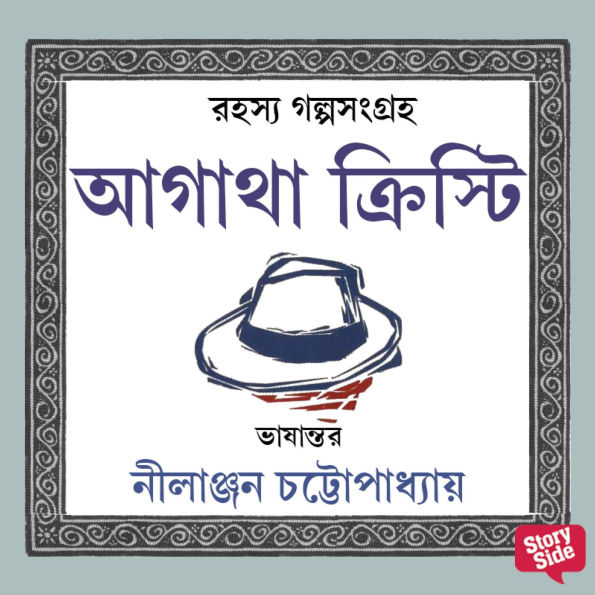 Rahasya Golpo Shongroho - Agatha Christie
