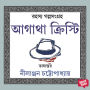 Rahasya Golpo Shongroho - Agatha Christie