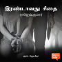 Irandavathu Seethai