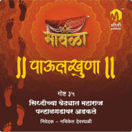 Siddhichya Vedhyat Maharaj Panhalgadavar Adkale