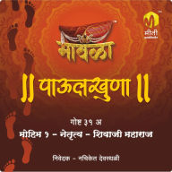 Mohim Ek Netrutva Shivaji Maharaj