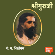 Shriguruji