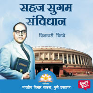 Sahaj Sugam Sanvidhan