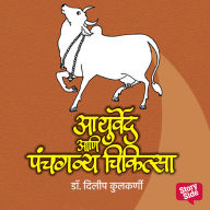 Ayurveda Aani Panchagavya Chikitsa