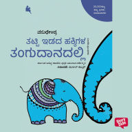 Thatthi Idada hakkigala Thangudaanadalli