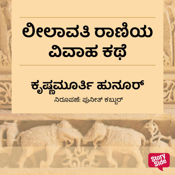 Leelavathi raniya vivha kathe