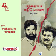 Padmanabha Padukolai: ¿¿¿¿¿¿¿¿ ¿¿¿¿¿¿¿