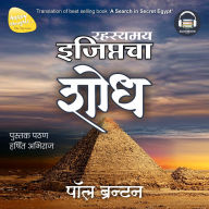 Rahasyamay Egyptcha Shodh (Marathi Edition of A Search in Secret Egypt) by Paul Brunton