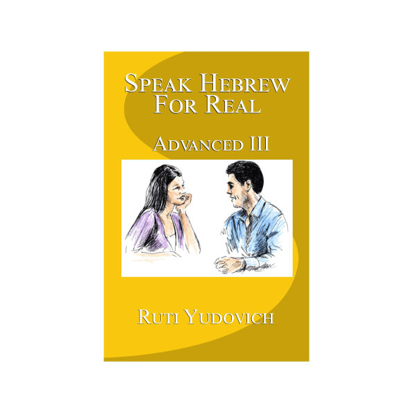 Speak Hebrew For Real Advanced III Part II