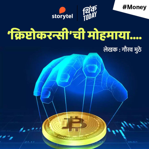 Cryptocurrency Chi Mohmaya