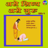 Ase Shishya Ase Guru Vol 2