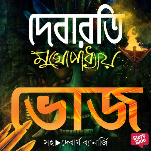 Bhoj
