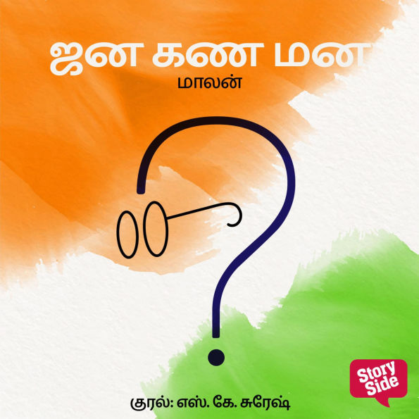 Jana Gana Mana