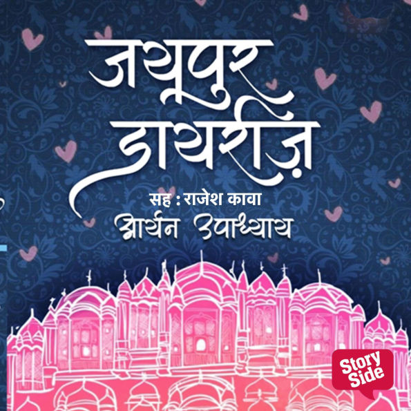 Jaipur Diaries