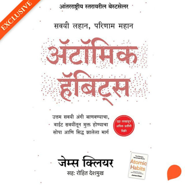 Atomic Habits (Marathi Edition)