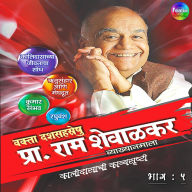 Pracharya Ram Shevalkar Bhag 5