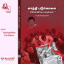 Gandhi Padukolai - Pinnaniyum Vazhakkum: ¿¿¿¿¿¿ ¿¿¿¿¿¿¿ - ¿¿¿¿¿¿¿¿¿¿¿ ¿¿¿¿¿¿¿¿