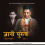 Gnani Purush Dada Bhagwan - Part-1 - Hindi Audio Book