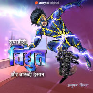 Superhero Vidyut aur Barudi Insan