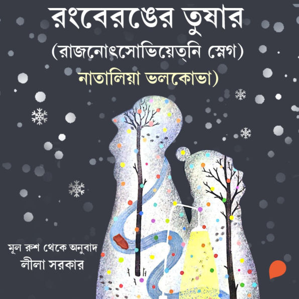 Rong Beronger Tushar