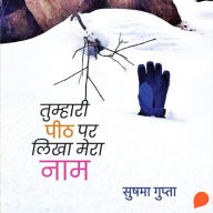Tumhari Peeth Par Likha Mera Naam