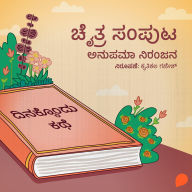 Dinakkondu Kathe- Chaitra Samputa