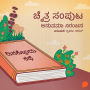 Dinakkondu Kathe- Chaitra Samputa
