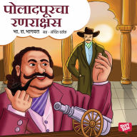 Poladpurcha Ranrakshas