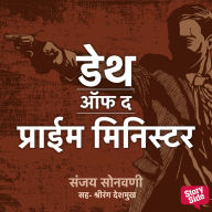 Death of The Prime Minister