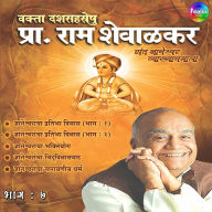Pracharya Ram Shevalkar Bhag 7