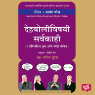 Dehboli Vishayi Sarvakaahi