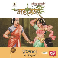 Mahasamar 6: Prachchhann