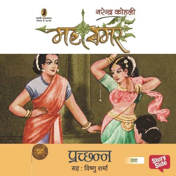 Mahasamar 6: Prachchhann