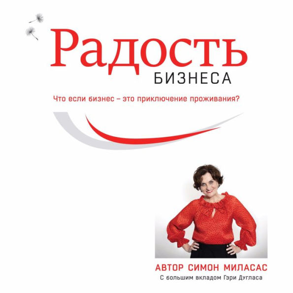 Joy of Business (Russian)