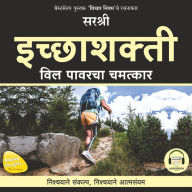 ICCHASHAKTI (MARATHI): WILL POWERCHA CHAMATKAR