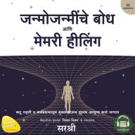 JANMOJANMINCHE BODHA AANI MEMORY HEALING (MARATHI): Heal your memory and heal your life