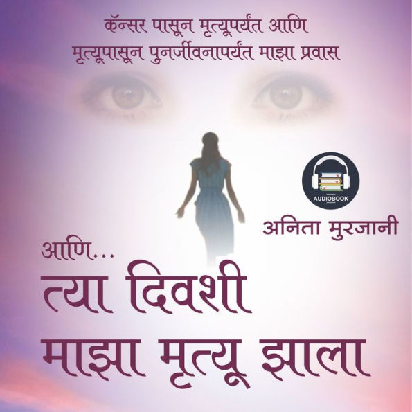 ANI TYA DIVASHI MAZA MRUTYU ZALA (MARATHI): Marathi Edition of Dying to Be Me: My Journey from Cancer, to Near Death, to True Healing by Anita Moorjani (Author)