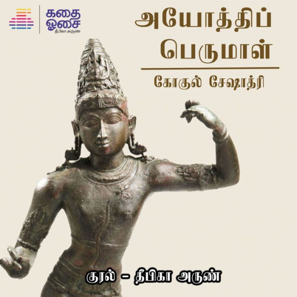 Ayodhip Perumal