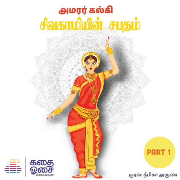 Sivagamiyin Sabatham Part 1