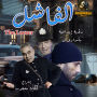 Losser: Thriller and suspense novel