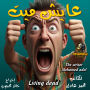 Living dead: A social comedy novel