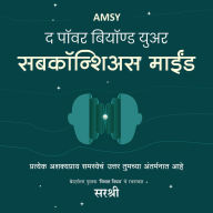 AMSY THE POWER BEYOND YOUR SUBCONSCIOUS MIND (MARATHI)