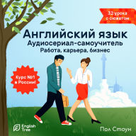 English Tree: Work, Career, Favorite Occupation
