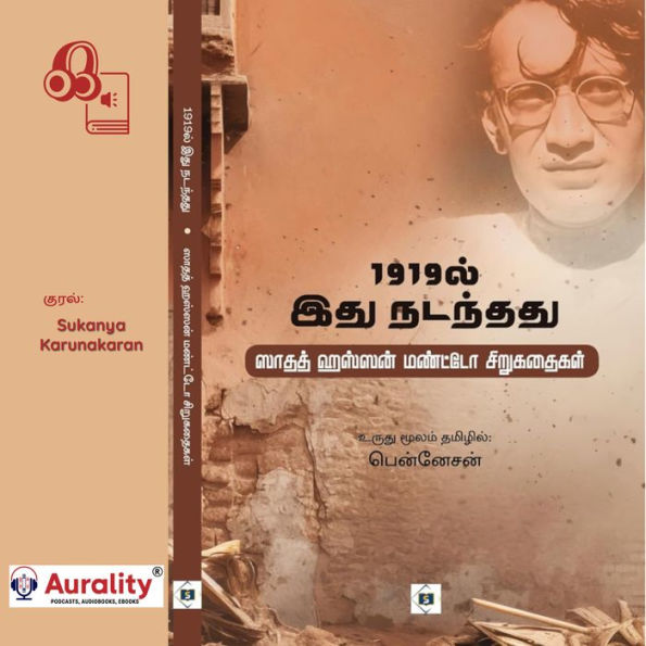 1919-il Ithu Nadanthathu Saddath Hassan Mantto Sirukathaigal: ¿¿¿¿¿ ¿¿¿¿¿¿ ¿¿¿¿¿¿¿ ¿¿¿¿¿¿¿¿¿¿