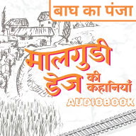 Bagh Ka Panja - Malgudi Days by R. K. Narayan: ¿¿¿ ¿¿ ¿¿¿¿ - ¿¿¿¿¿¿¿ ¿¿¿ ¿¿. ¿¿. ¿¿¿¿¿¿